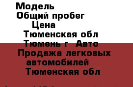  › Модель ­ Nissan Micra › Общий пробег ­ 189 › Цена ­ 200 000 - Тюменская обл., Тюмень г. Авто » Продажа легковых автомобилей   . Тюменская обл.